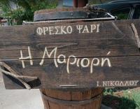 /customerDocs/images/avatars/40446/40446-ΕΣΤΙΑΤΟΡΙΟ-ΘΑΛΑΣΣΙΝΩΝ-FISH TAVERN MARIORI-ΒΑΘΥ ΜΕΘΑΝΩΝ-ΠΑΛΑΙΟΚΑΣΤΡΟ ΜΕΘΑΝΑ-LOGO.jpg
